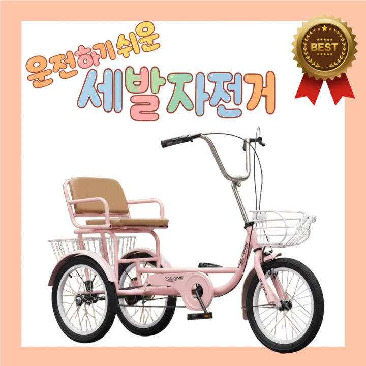 모벨로 성인 세발자전거 2인용 노인 성인용 삼륜 어른 어르신 3륜 할머니 할아버지