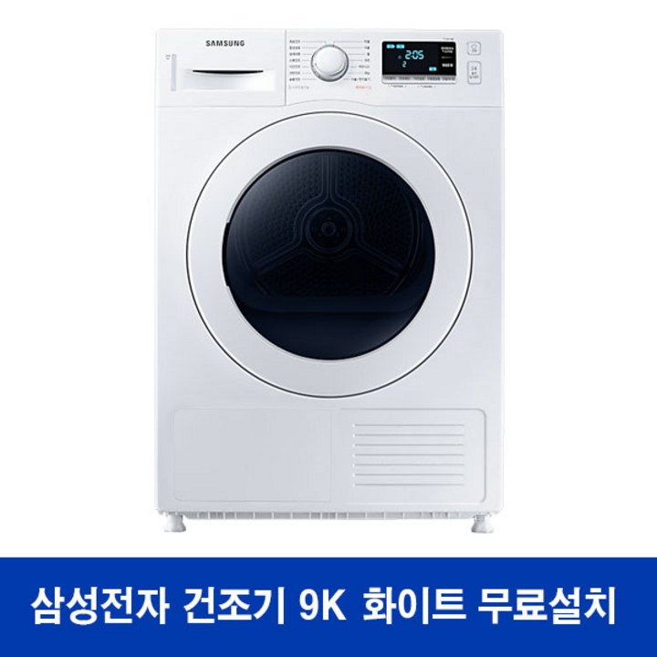 삼성전자 건조기 히트펌프 9KG DV90TA040KE