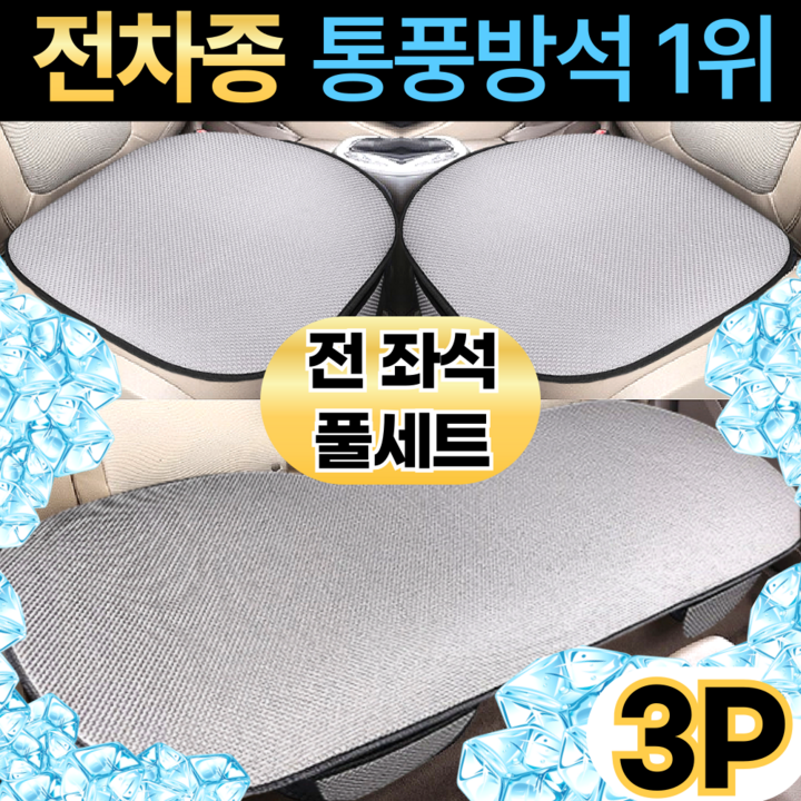 스마일플로우 논슬립 메쉬 통풍 쿠션 차량용 쿨 포켓 방석, 1개, 그레이