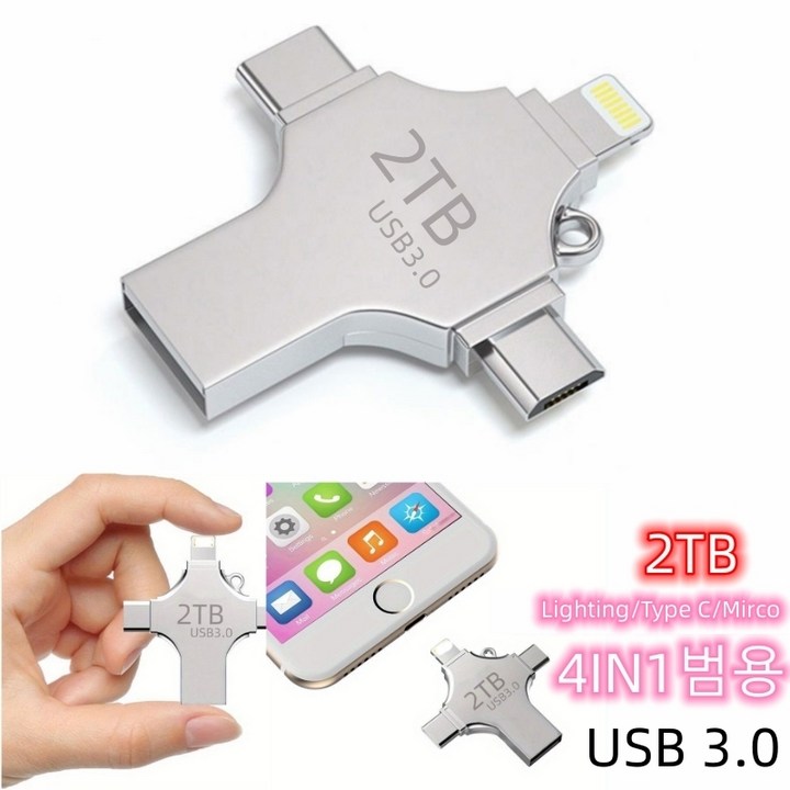 LOKELO 외장하드 고품질 USB 3.0 2TB 4in1 다기능 실버 플래시 스토리지 3.0 usb 메모리 대용량 TypeC 초고속 휴대용 저장장치 유에스비