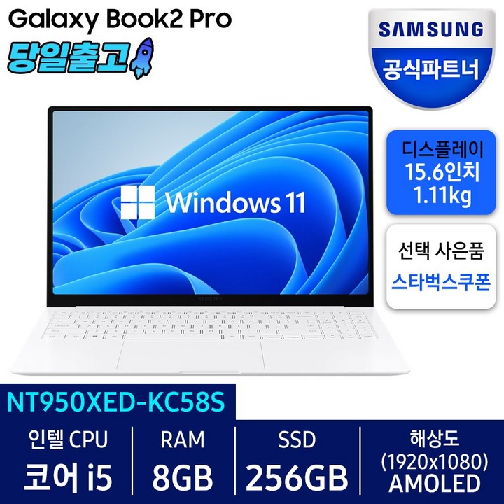 삼성전자 갤럭시북2 프로 NT950XED-KC51S 가성비 노트북 사무용 학생용, 실버, NT950XED-KC58S, 코어i5, 256GB, 8GB, WIN11 Home