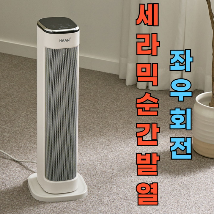 한경희 저소음 ptc히터 온풍기 전기히터, PTC세라믹발열 P-6000