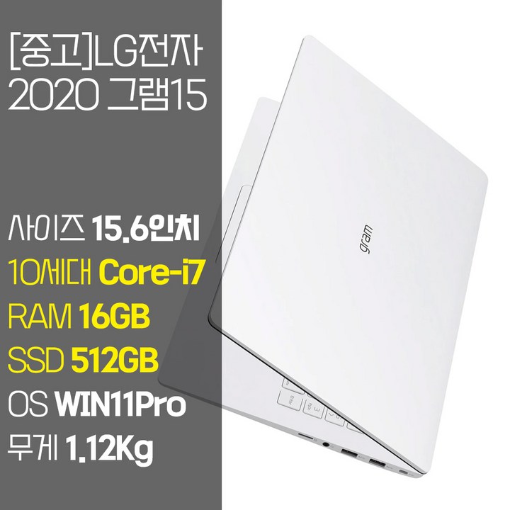 노트북그램 LG 2020 그램15 15Z90N 10세대 Core-i7 RAM 16GB NVMe SSD 256GB~1TB 탑재 윈도우11 설치 중고 노트북, 15Z90N, WIN11 Pro, 16GB, 512GB, 코어i7, 화이트