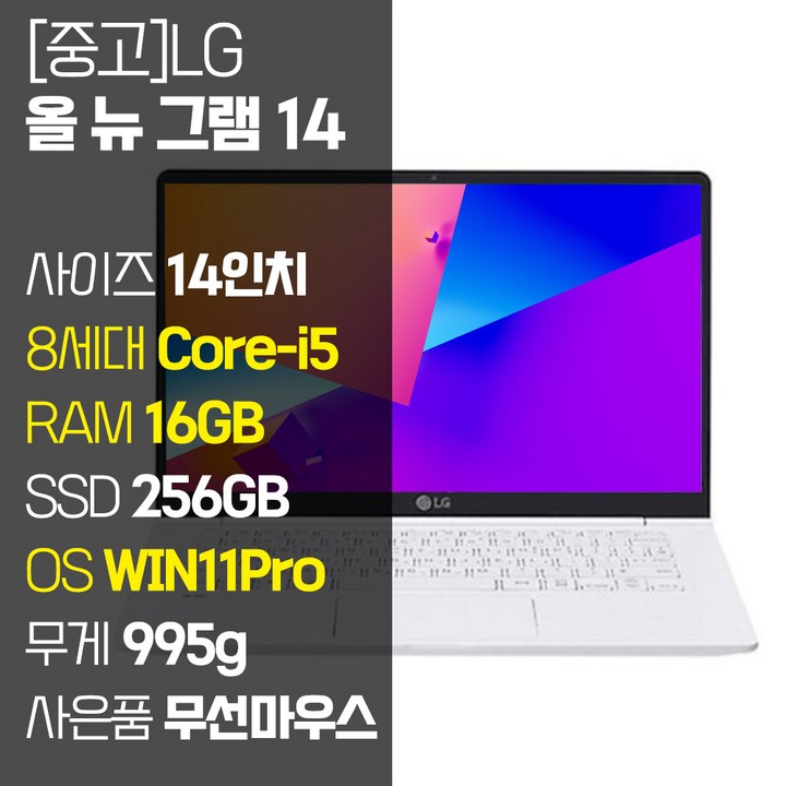 16zd95qgx56k LG 올 뉴 그램 14인치 중고 노트북 14Z980 8세대 Core-i5 RAM 16GB SSD탑재 윈도우11설치 72Wh 배터리 올데이 그램, 14Z980, WIN11 Pro, 16GB, 256GB, 코어i5, 화이트