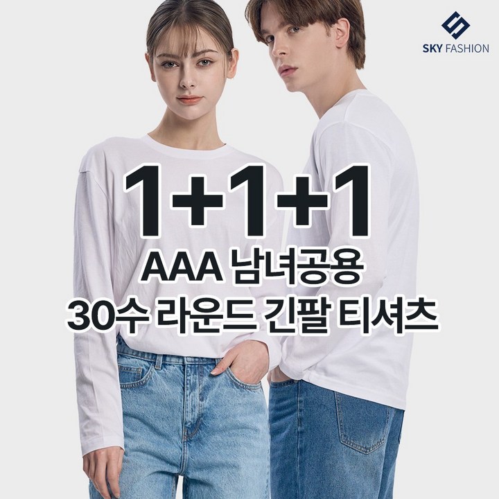 스카이패션 111 AAA 남녀공용 30수 라운드 긴팔 티셔츠
