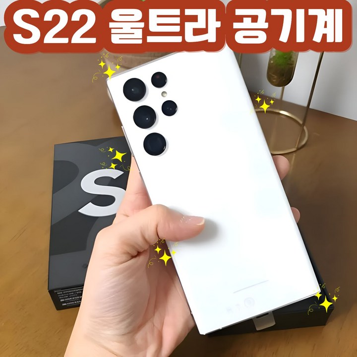 삼성전자 갤럭시 S22 울트라 자급제 SM-S908N