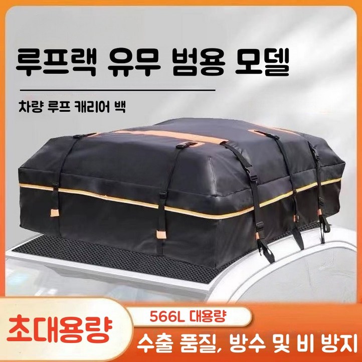 하이엔드 차량용 루프백 대용량 루프백 승용차 SUV 자동차 카캐리어 설치 보관이 쉬운 차량용 방수 루프백 승용차 캐리어 캠핑낚시자동차루프 캐리어, 1개, 오렌지