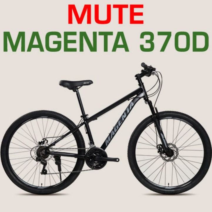 마젠타370D 27.5인치 알루미늄프레임 디스크브레이크 나만의 디자인 레이저마킹 자전거 분실 MTB 자전거, 맷블랙그레이