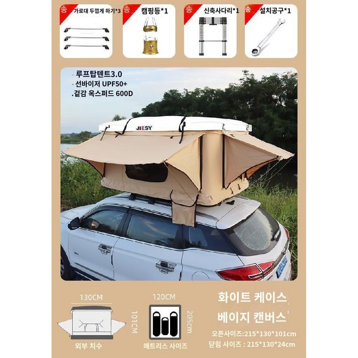 자동차 루프텐트 차박 차량 캠핑 텐트 지붕 루프탑, 3. 화이트 쉘베이지 215x130x101 CM