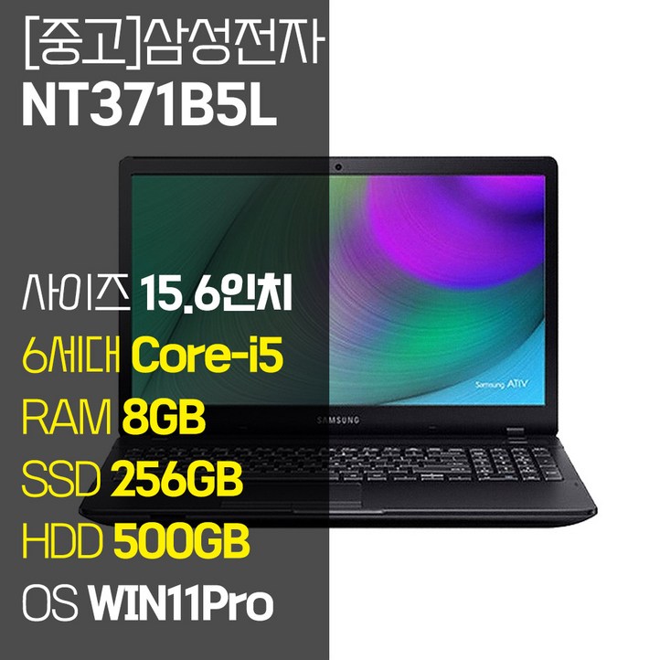 삼성 NT371B5L 15.6인치 6세대 Corei5 SSD 장착 정품 윈도우설치 사무용 중고 노트북, 블랙, NT371B5L, 코어i5, 756GB, 8GB, WIN11 Pro