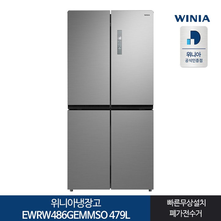인증 위니아 세미빌트인냉장고 EWRW486GEMMSO 479L 전국기본설치 인증 위니아 세미빌트인냉장고 EWRW486GEMMSO 479L 전국기본설치