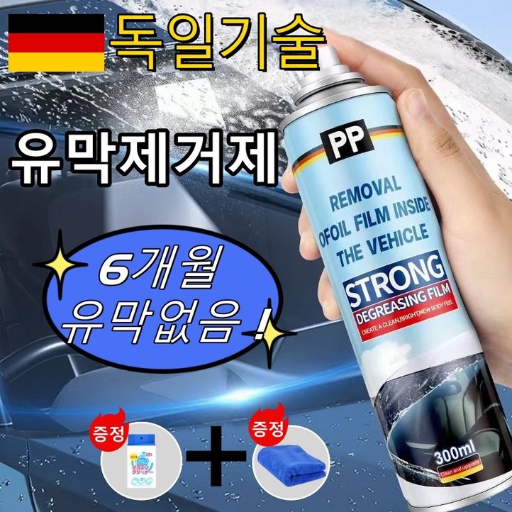 세척도구증정 유리 자동차 유막제거제 물때 발수코팅제