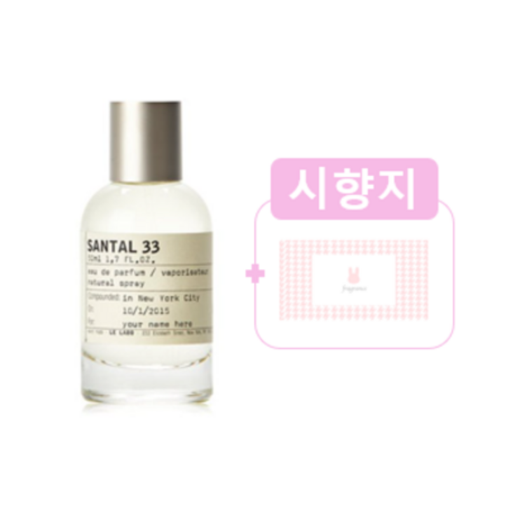 르라보 상탈 33 오드퍼퓸 50ml  시향지