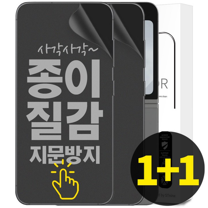 리빙그레이 11 갤럭시 Z플립6 Z플립5 종이질감 풀커버 지문 방지 내부 액정 보호 필름