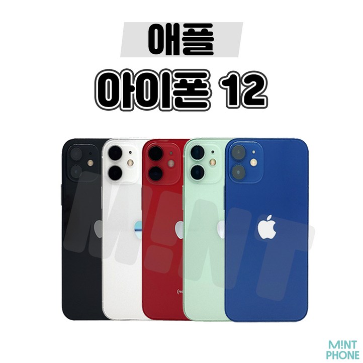 아이폰12 64G128G 중고폰 S급특S급 3사 호환가능 공기계