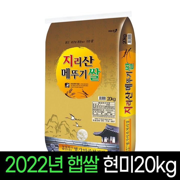 메뚜기쌀20kg [2022년햅쌀][명가미곡] 지리산메뚜기쌀 현미20Kg 직도정 박스포장