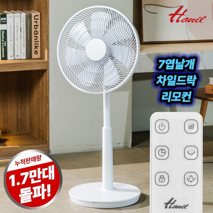 한일전기 저소음 리모컨 스탠드 선풍기