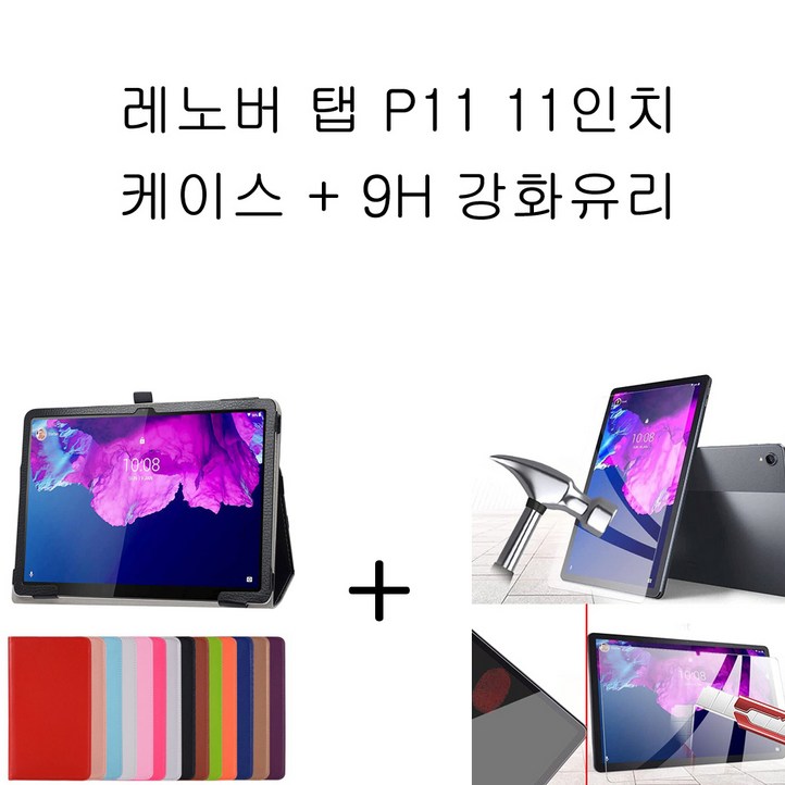 LENOVO 레노버 탭P11 가죽케이스강화유리, 1개 LENOVO 레노버 탭P11 가죽케이스강화유리, 1개