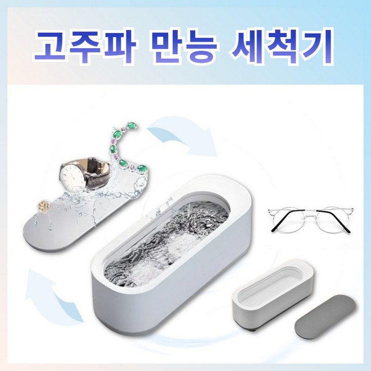 SD몰 가정용 초음파 세척기 다용도, 화이트, 1개, 1개, 퓨어화이트