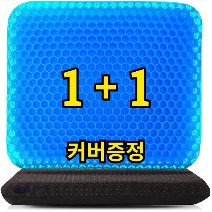 니토르 11 실리콘 여름 쿨방석 사무실 차량용 냉감, 블루 2개입커버포함 니토르 11 실리콘 여름 쿨방석 사무실 차량용 냉감, 블루 2개입커버포함