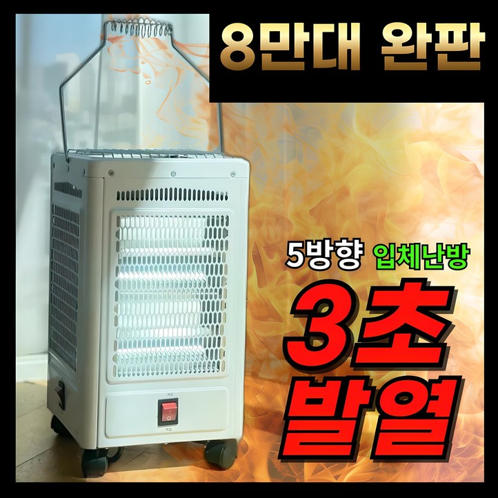 5방향 완벽난방 오방난로 이동식 실내용 전기히터, SUH500MN, 혼합색상 5방향 완벽난방 오방난로 이동식 실내용 전기히터, SUH500MN, 혼합색상