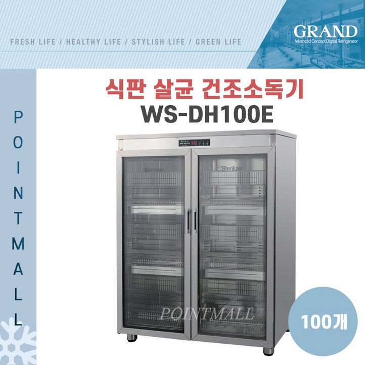 그랜드우성 업소용 식판 살균건조소독기 WSDH100E 100개 그랜드우성 업소용 식판 살균건조소독기 WSDH100E 100개