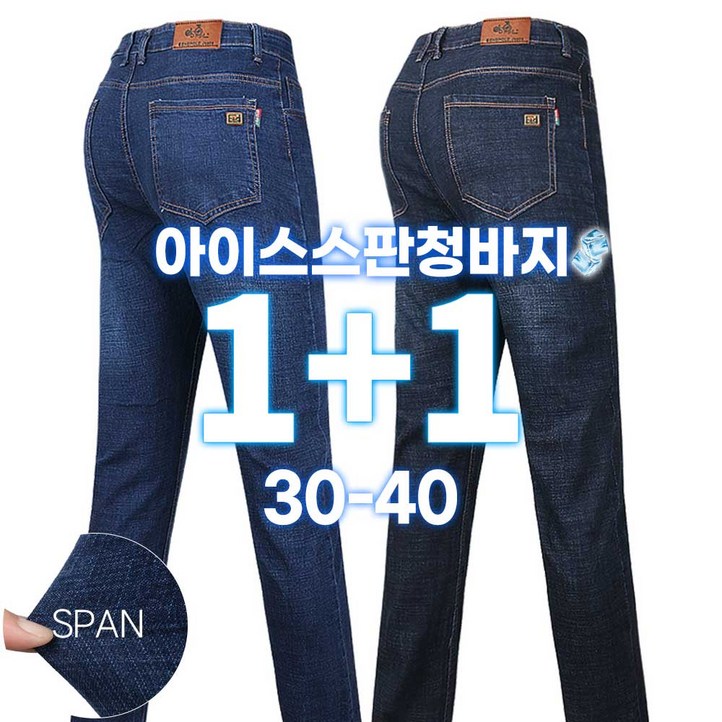 2장 SPM NEW패션스판청바지