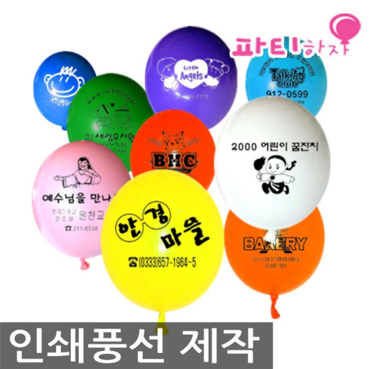 인쇄풍선 제작 홍보용 광고 500개 1000개, 30cm일반풍선1000개인쇄화이트 인쇄풍선 제작 홍보용 광고 500개 1000개, 30cm일반풍선1000개인쇄화이트