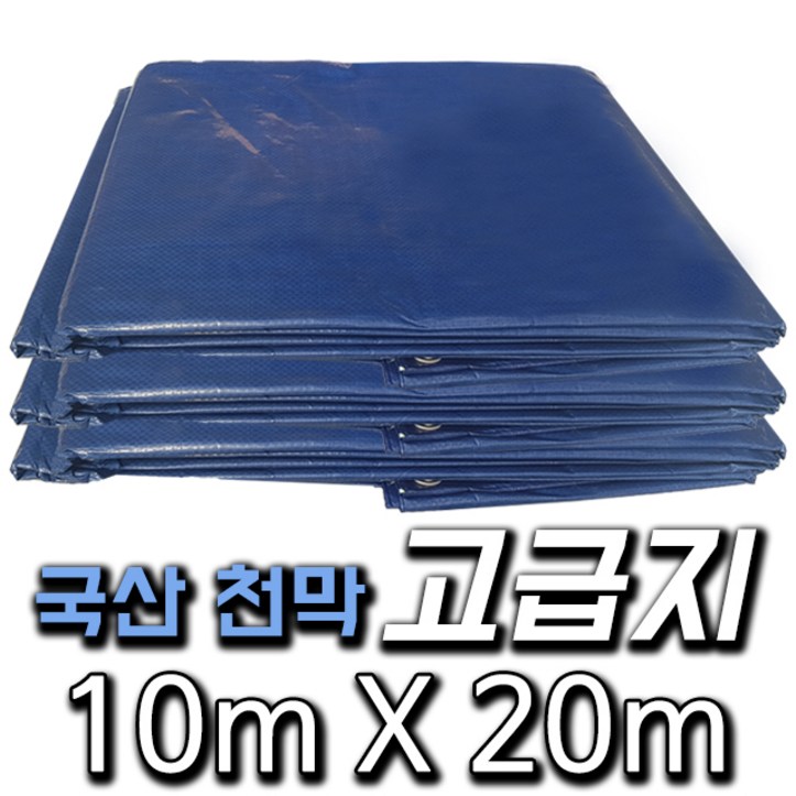 한국조달산업 PVC 타포린 바람 막이 방수 천막 옥상 천막천 천막사 캠핑, 고급지(청색) : 10m X 20m, 1개