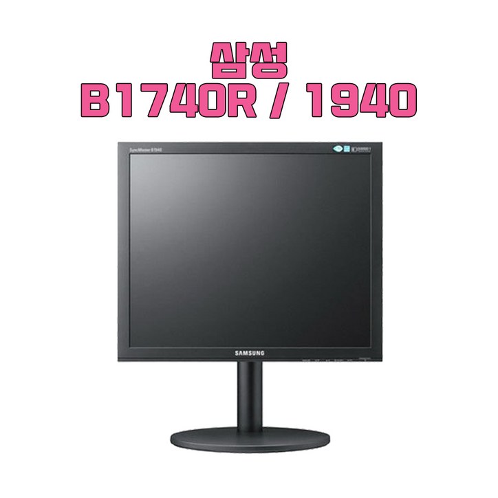 삼성 17인치 19인치 43모니터 삼성 17인치 19인치 43모니터