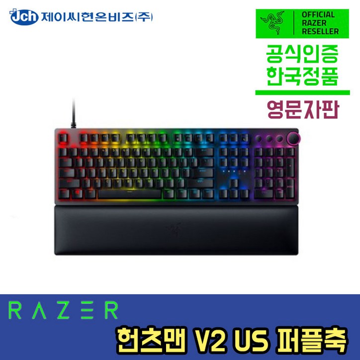 레이저 헌츠맨 V2 영문각인 퍼플축 게이밍 키보드 RAZER HUNTSMAN V2 US Purple 정발 정품 공식인증점, 혼합색상, RAZER HUNTSMAN V2 US Purple, 일반형