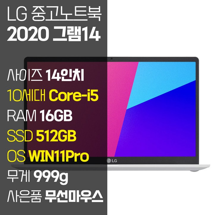 2020 그램 14 14Z90N 인텔 10세대 Corei5 RAM 16GB SSD탑재 윈도우 11설치 중고 노트북, 14Z90N, WIN11 Pro, 16GB, 512GB, 코어i5, 화이트