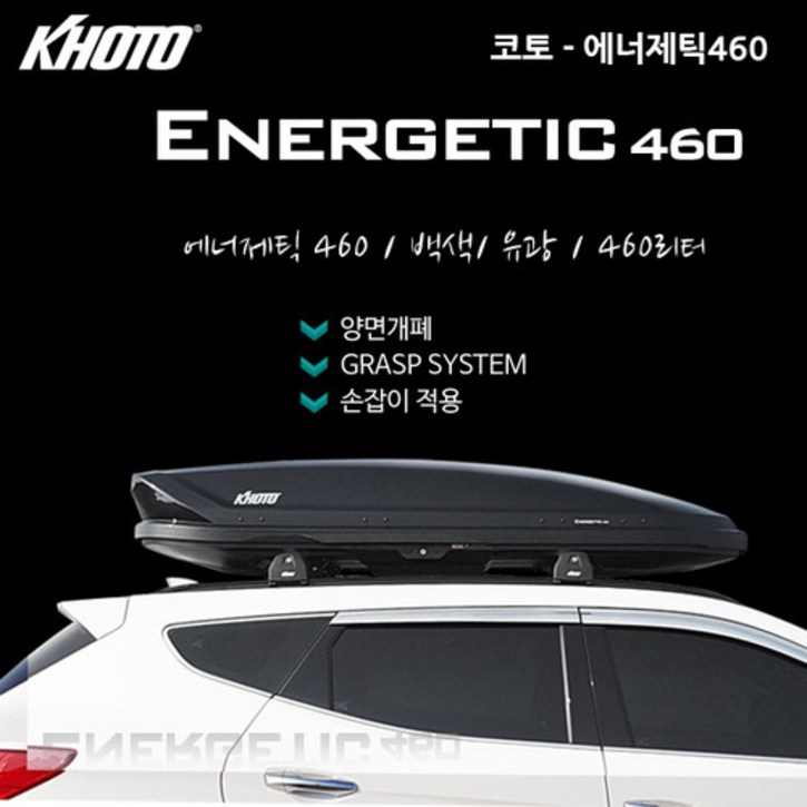 코토(KHOTO) 에너제틱 460 멀티루프박스, 화이트 10