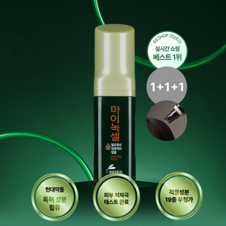 마이녹셀 [1 +1 +1]현대약품 스칼프 인텐시브 탈모앰플 60ml (정가 96,000원)