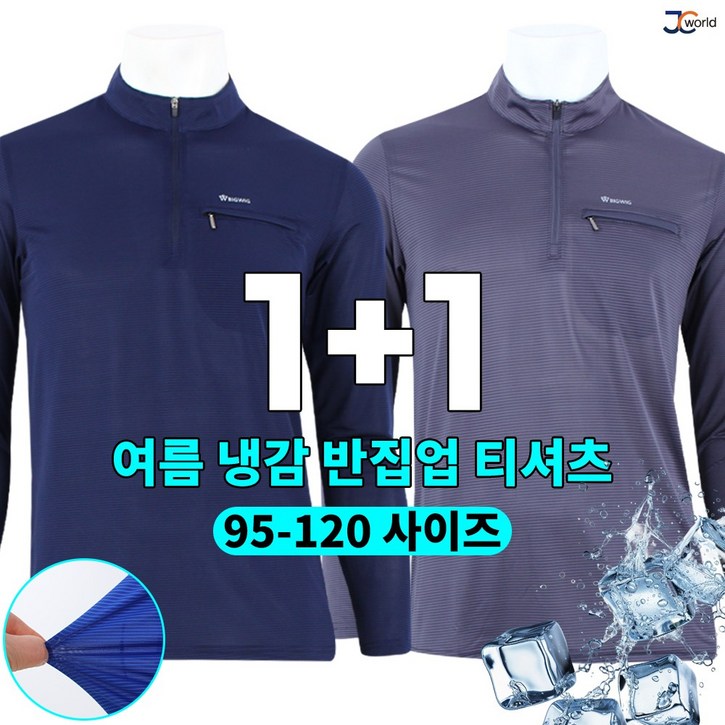 제이씨월드 JC 액티브긴팔티 11 남성용 가볍고 편안한 기본 티셔츠 빅사이즈 등산티 작업복