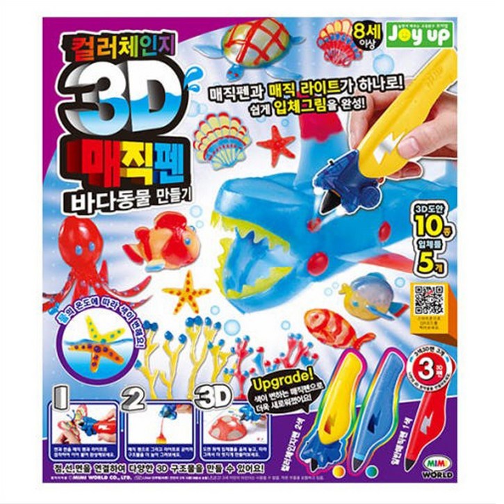 미미월드 [미미]3D매직펜-바다동물만들기컬러체인지(3색)