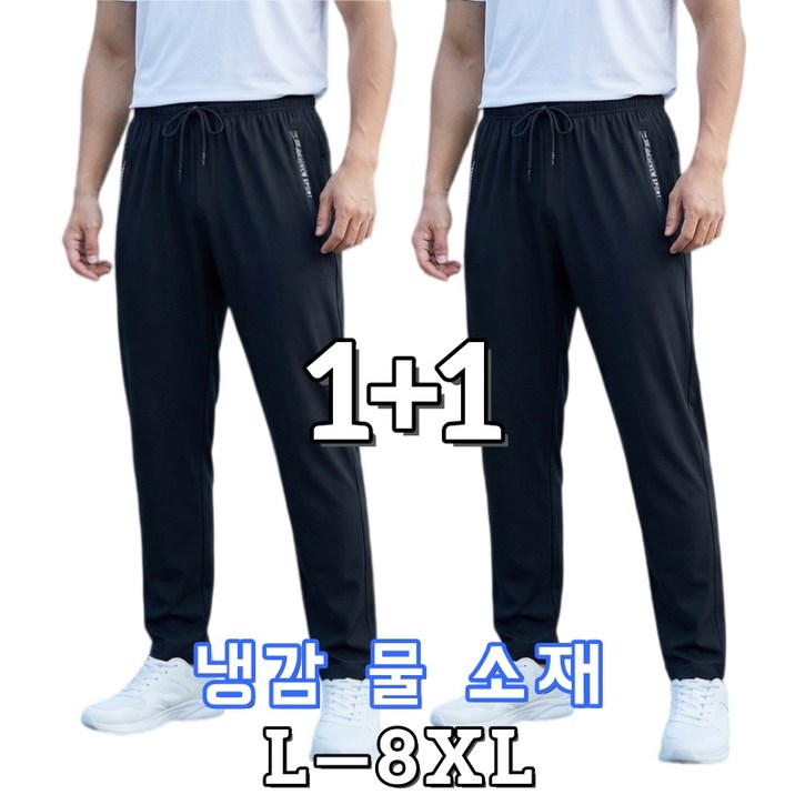 1+1 남성 바지 냉감바지 스판 밴딩 시원한 아이스 슬랙스 빅사이즈 시야오