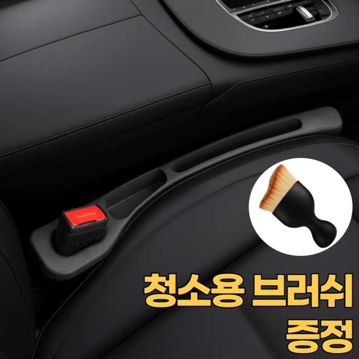 오어브랜드 전차종 호환 자동차 시트 차량 틈새 쿠션 포켓