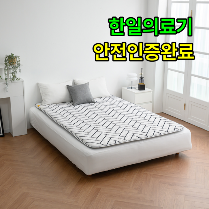 안전 따뜻 도톰한비오바디 한일의료기 탄소매트 EMF 카본 전기매트 전기장판, 핫 슈퍼싱글100x200cm, 1.헤링본 아이보리