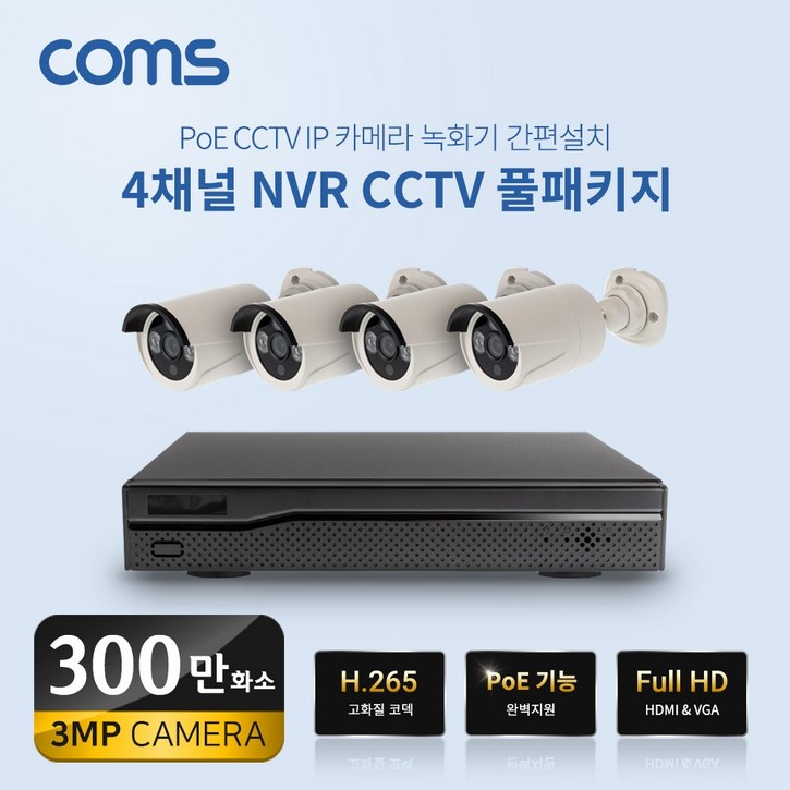 COMS 4채널 NVR CCTV IP 카메라 녹화기 풀패키지 , PoE 기능지원 300만화소 [WN004], WN004, 1개