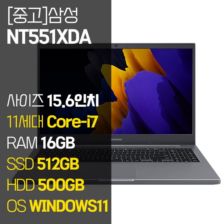 삼성 노트북 Plus 2 NT551XDA 15.6인치 11세대 Corei7 RAM 16GB NVMe SSD장착 윈도우11 설치 중고 노트북