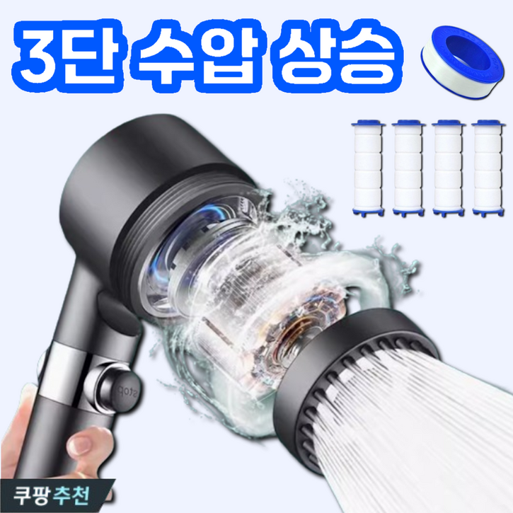 러킷 3단 수압 상승 필터 샤워기 온오프 기능 헤드, 1세트