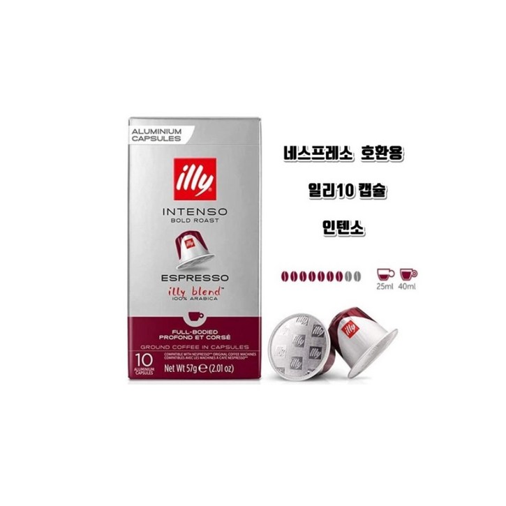 일리 네스프레소 호환 볼드 로스트 에스프레소 그라운드 캡슐커피, 5.7g, 10개입, 1개