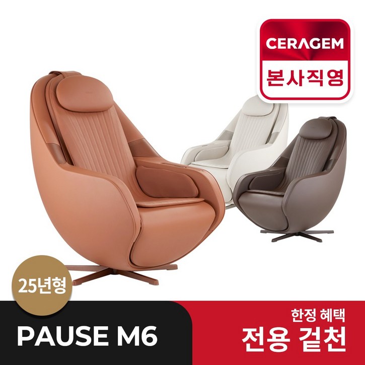 세라젬 본사설치 파우제 M6 안마의자 마사지 휴식가전 세라젬 본사설치 파우제 M6 안마의자 마사지 휴식가전