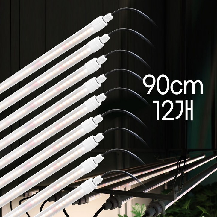 스마트 그로우 LED 식물등 삼성 2024신제품 인공 광합성 수경재배 식물조명등, 90cm(12개입)