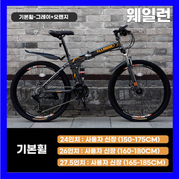 웨일런 튼튼한 MTB 산악 접이식자전거 21단 변속 입문용 휴대용 출퇴근 마실용 남녀공용