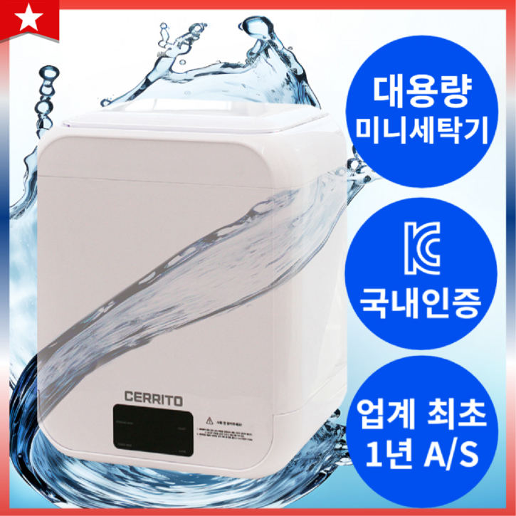 세리토 미니세탁기 속옷 양말 살균 터치 디스플레이 세리토 미니세탁기 속옷 양말 살균 터치 디스플레이