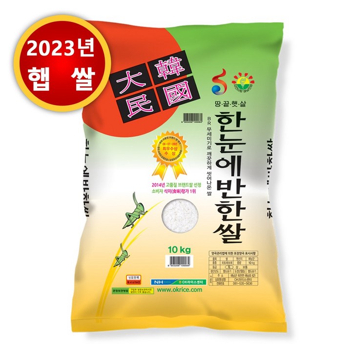 농협직송 한눈에반한쌀 10kg5kg 특등급쌀 23년햅쌀 농협직송 한눈에반한쌀 10kg5kg 특등급쌀 23년햅쌀