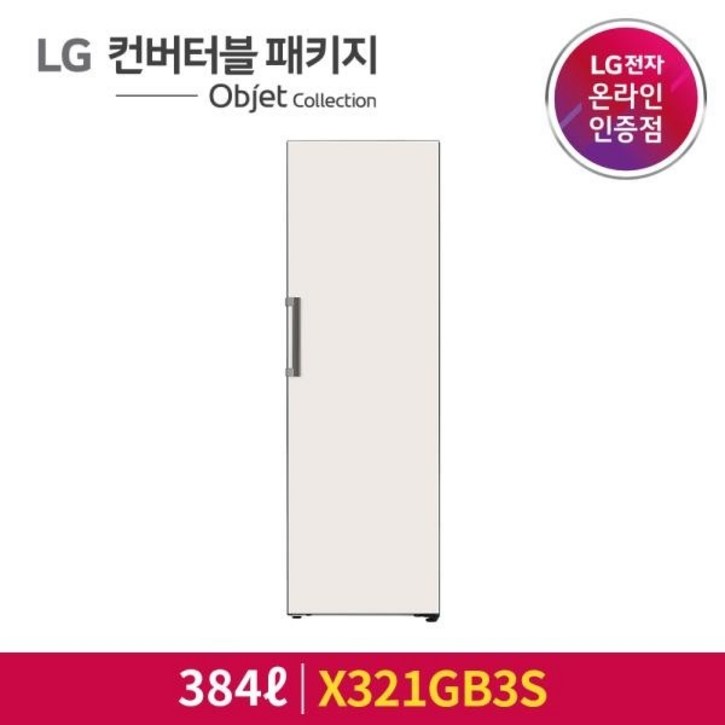 [LG전자] 컨버터블 패키지 오브제컬렉션 전용냉장고 1도어 384L [재질:미스트(Glass)]|[베이지/X321GB3S] 9