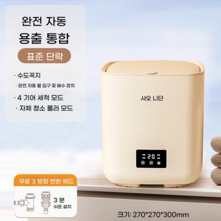 속옷 전용 소형 전자동 세탁기 고온살균 양말 속옷 전용 소형 전자동 세탁기 고온살균 양말